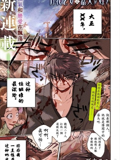 月花少女爱猛犬[夏未るゆ] 月花乙女は猛犬が好き [COMIC GAMMR PLUS] [DL版] [中国翻訳]