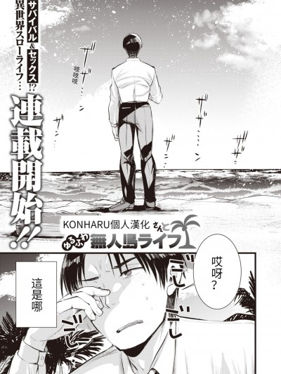 [亀吉いちこ] レベル1の姫骑士さんとゆるふわ无人岛ライフ (异世快楽天 Vol.1) [中国翻訳]