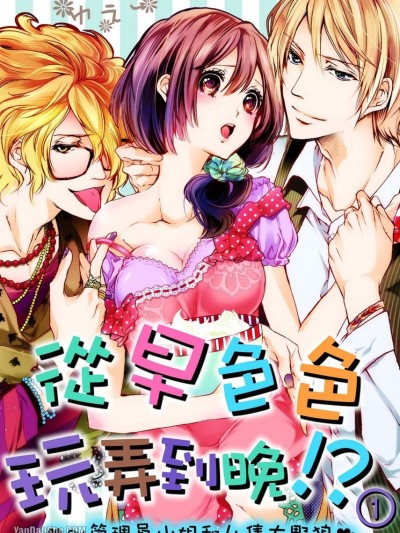 从早色色玩弄到晚！？～管理员小姐和４只大野狼/朝から晩まで狙われて！？～４匹のオオカミと管理人ちゃん～