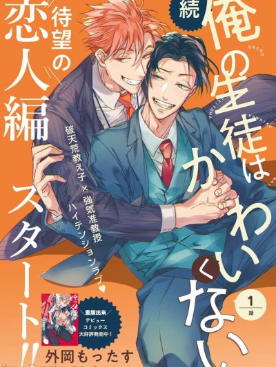 我的学生一点也不可爱 续篇 [冒险者公会] [外冈 もったす] 続・俺の生徒はかわいくない