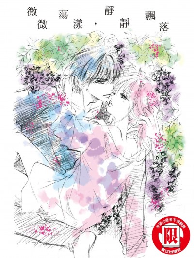 微微蕩漾，静静飘落/ふわふわゆれて、はらはらおちて