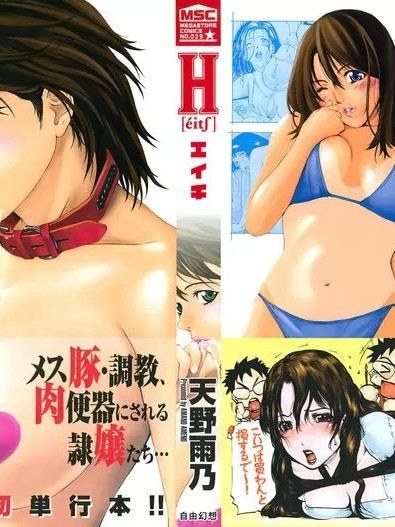 [自由幻想] [天野雨乃] H エイチ [中国翻訳]