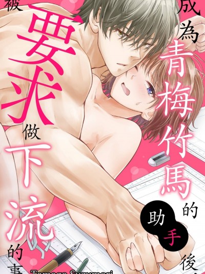 成为青梅竹马的助手后，被要求做下流的事/幼なじみのアシになったらHなことを要求された件