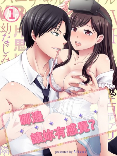 哪边让妳有感觉？/どっちで感じてんの？