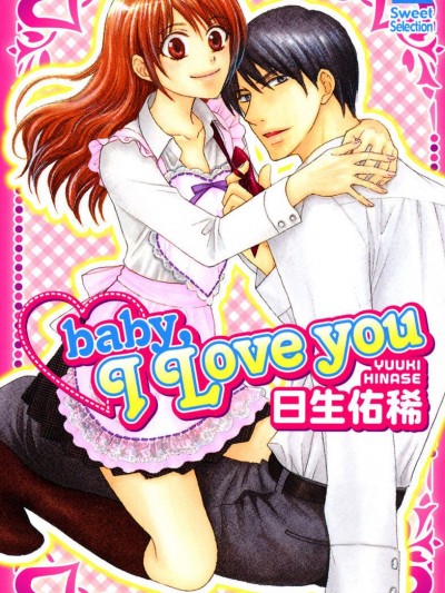 baby，I Love you-1