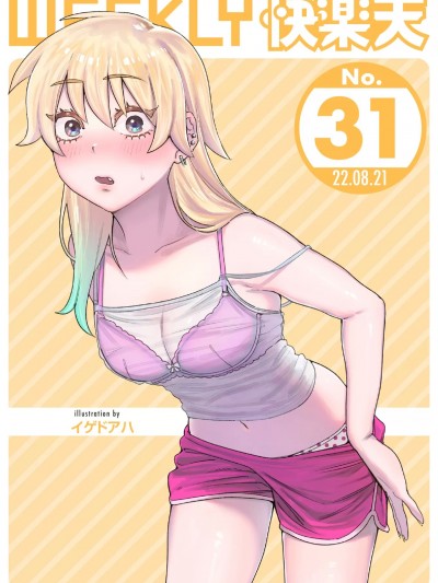 WEEKLY快楽天 2022 No.31