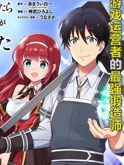 最强锻造师的传说武器（老婆）[神武ひろよし]生産职を极め过ぎたら伝説の武器が俺の嫁になりました