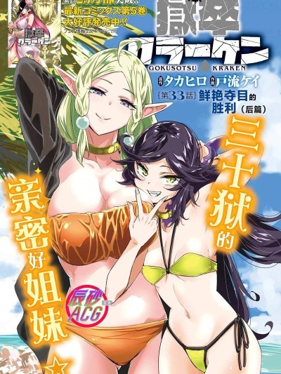 海怪狱卒 [户流ケイ タカヒロ] 狱卒クラーケン