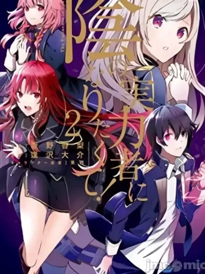 想要成为影之实力者 [逢沢大介 坂野杏梨] 阴の実力者になりたくて！