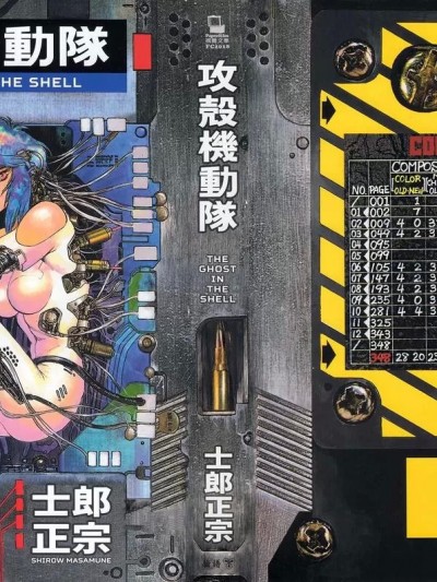 攻壳机动队[ 士郎正宗] 攻殻机动队