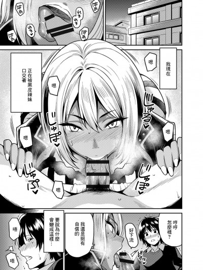 [庄司二号] 黒ギャルがオタクのち○ぽを、下のオクチで顶きます