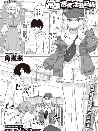 [角煮煮] 常识改変活动记録 エピローグ (WEEKLY快楽天 2022 No.35) [中国翻訳]