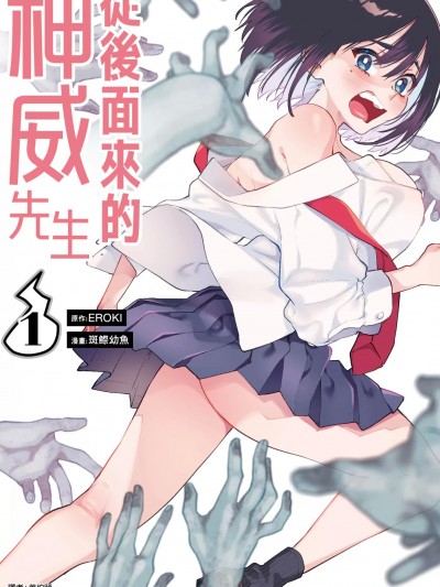 从后面来的神威先生 / 正后方的神威 [えろき 乌丸弥生(コノシロしんこ)] うしろの正面カムイさん