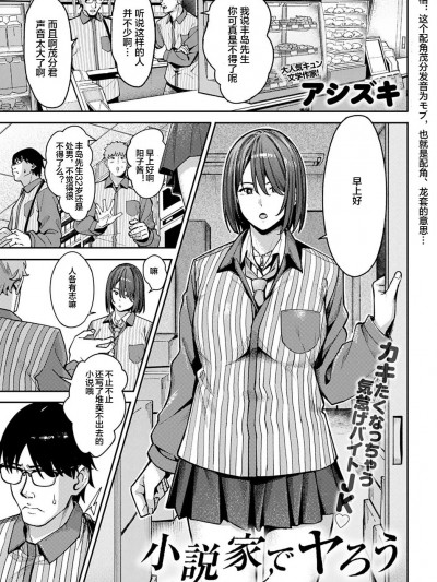 [便宜汉化组] [Digital] [アシズキ] 小説家でヤろう (COMIC アンスリウム 2022年6月号) [中国翻訳] [DL版]