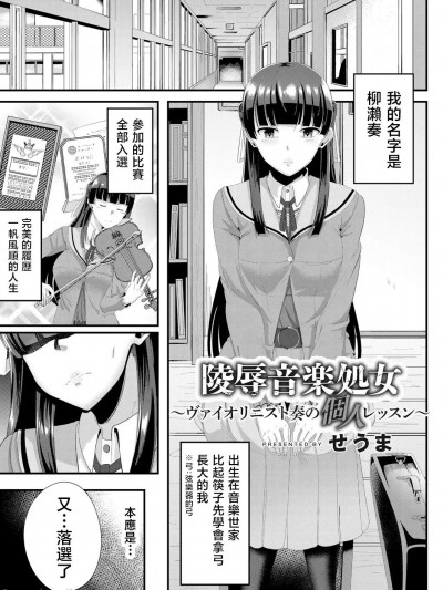 [せうま] 陵辱音楽処女 2 ～ヴァイオリニスト奏の个人レッスン～ (コミックリブート Vol.05) [中国翻訳] [DL版]