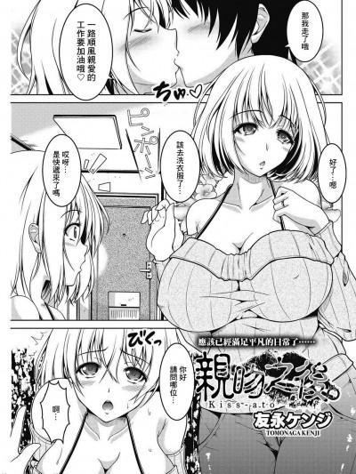 [友永ゲンジ] きすあと