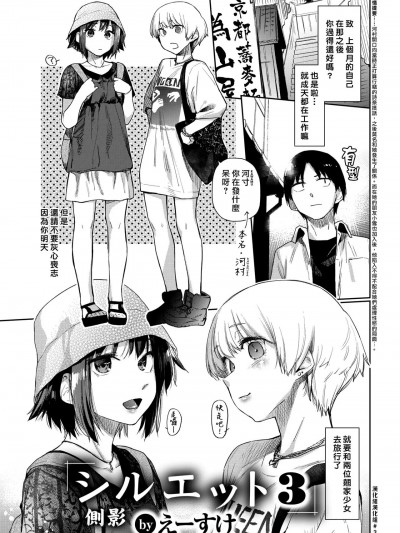 [汉化组汉化组] [Digital] [えーすけ] シルエット 3 (COMIC快楽天 2021年8月号)