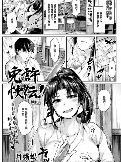 [无邪気汉化组] [Digital] [月蜥蜴] 免许快伝! (COMIC 快楽天ビースト 2017年2月号)