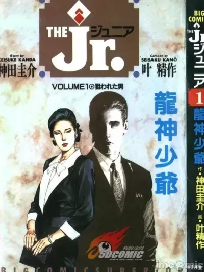 [叶精作] 龙神少爷