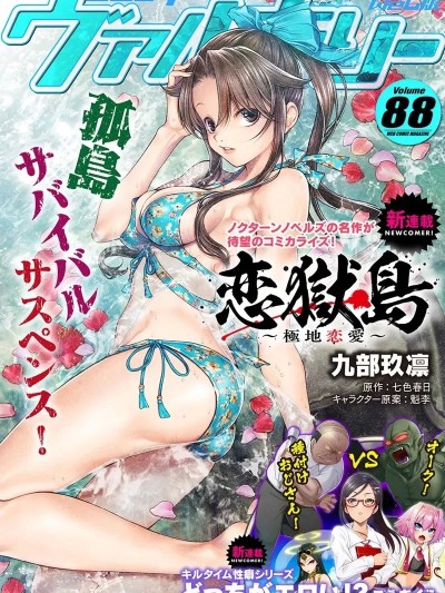 恋狱岛-极地恋爱- [九部玖凛 七色春日] 恋狱岛-极地恋爱-