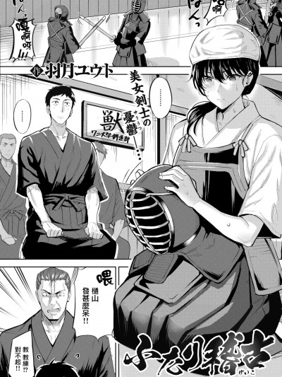 [牛欢喜重嵌] [羽月ユウト] ふたり稽古 (COMIC 快楽天ビースト 2019年4月号) [中国翻訳] [无修正] [DL版]