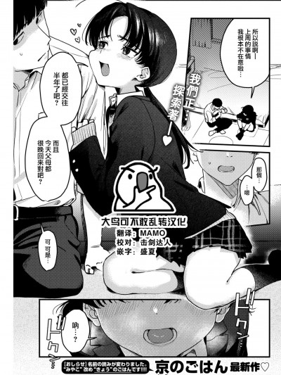 [大鸟可不敢乱转汉化] [京のごはん] HのあとにはIがある (COMIC 快楽天 2023年1月号) [中国翻訳] [DL版]