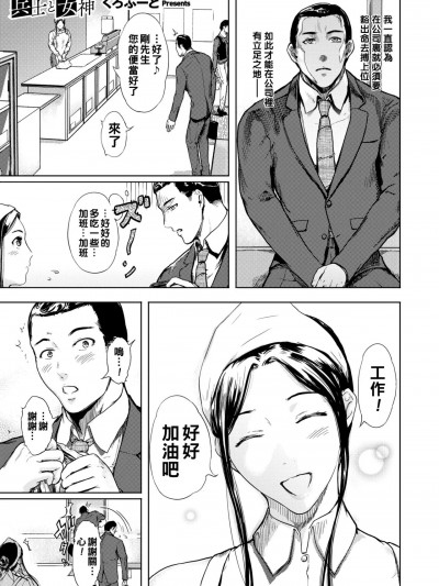 [くろふーど] 兵士と女神 (コミックホットミルク浓いめ vol.27) [中国翻訳] [DL版]