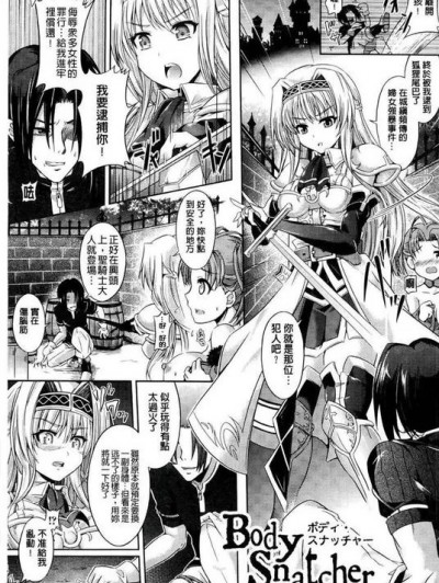 女骑士的身体被夺走了 [谷口さん] Body Snatcher (おんなのこ游戯～TSFカタログ～) [中国翻訳]