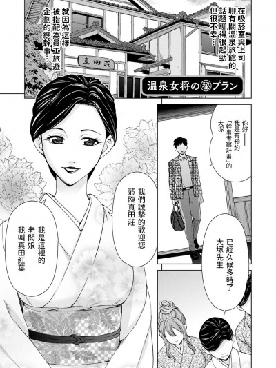 [朝仓クロック] 温泉女将の㊙プラン (不伦ピクニック)中文翻译