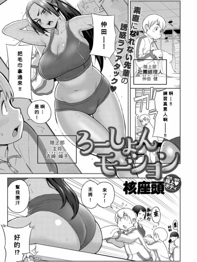 [Banana手工汉化] [核座头] ろーしょんモーション (COMIC アンスリウム 2018年6月号) [中国翻訳] [DL版]