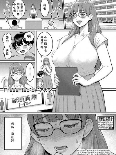 [cqxl自己汉化] [アガタ] りん先生はショタコン新米教师 (COMIC 真激 2022年10月号) [中国翻訳] [DL版]