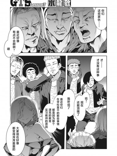 [不咕鸟汉化组] [水龙敬] GTS グレートティーチャーサヨコ Lesson 7 (コミックホットミルク 2022年12月号) [中国翻訳] [DL版]