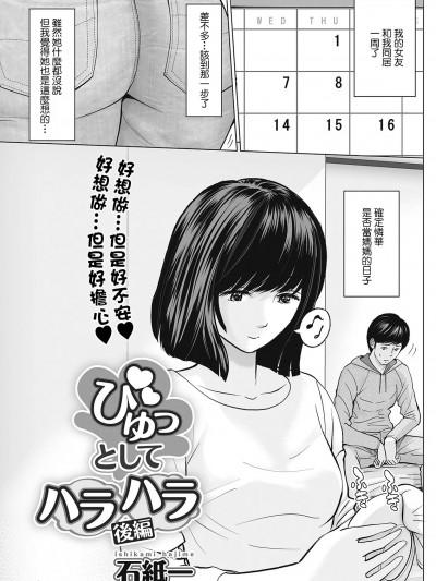 [石纸一] びゅっとしてハラハラ 后编 (アクションピザッツ 2021年6月号) [中国翻訳] [DL版]