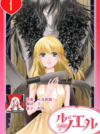 [莉赛特汉化组] [松本美奈子] 魔王と囚われの姫 1 [中国翻訳]