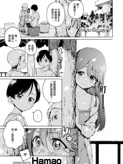 [无邪気汉化组] [Hamao] オフライン (COMIC 快楽天 2023年1月号) [中国翻訳] [DL版]