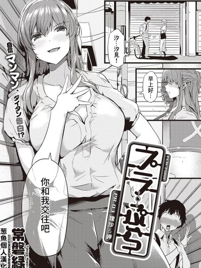 [葱鱼个人汉化]   [常磐緑] プラ・ぷら PR-03 理沙&岬 (コミック エグゼ 40) [中国翻訳] [DL版]