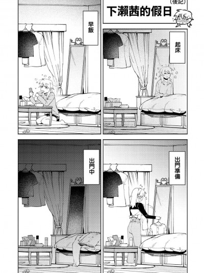 下濑茜的假日 (My Girl, My Boy)  [梦之行蹤汉化组]  [イゲドアハ] 下濑茜の休日 (マイガール・マイボーイ) [中国翻訳] [DL版]