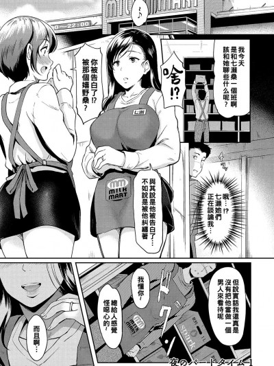 [宏式] 夜のパートタイム 1-3 (堕とサレちゃう…♥) [中国翻訳] [DL版]