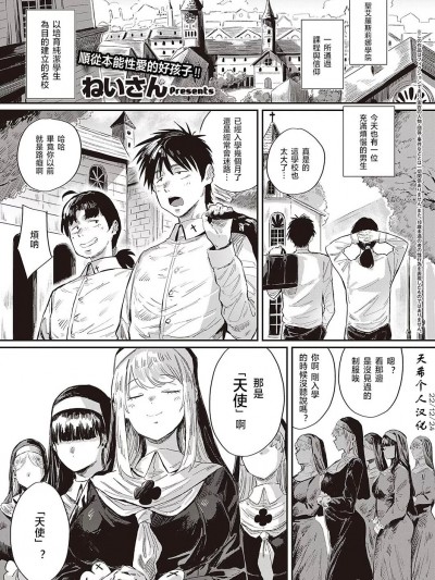 [天希个人汉化] [ねいさん] 圣活指导栋の天使マリィ (コミック エグゼ 40) [中国翻訳] [DL版]