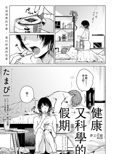 健康又科学的假期 [梦之行蹤汉化组] [Digital] [たまび] 健康で文化的な休日 (COMIC アンスリウム 2023年1月号) [中国翻訳] [DL版]