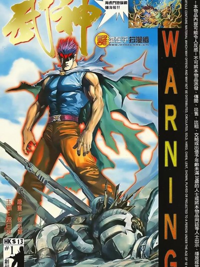 【海虎武神】 武神