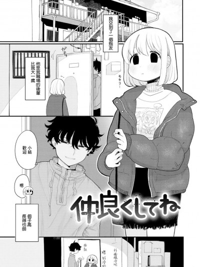 [浅草芒果汉化] [いだ天ふにすけ] 仲良くしてね (あなただけの雌になる) [中国翻訳] [DL版]