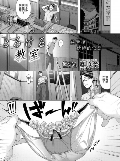 [雏咲叶] とろける教室 (COMIC 快楽天ビースト 2019年8月号) [韩国翻訳] [DL版]