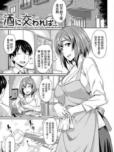 [篆仪通文书坊汉化, Annoy嵌字] [212] 酒に交われば… (爱蜜キャラメリゼ) [中国翻訳] [无修正]