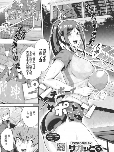 [超勇汉化组]   [サガッとる] ピンチボーイ×サポートウーマン (コミックホットミルク 2022年5月号) [中国翻訳] [DL版]