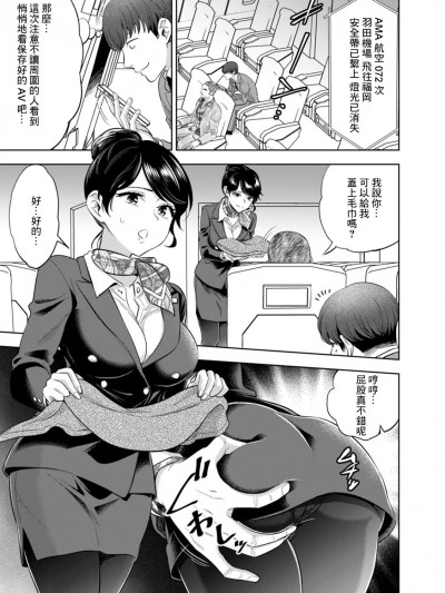 [モティカ]浅黒オヤジがCAの身体をねっとりと…飞行机で凌辱痴汉[中国翻译]