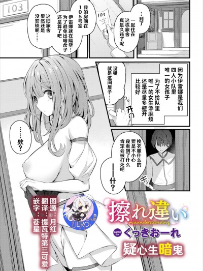 疑心生暗鬼 [hEROs汉化组] [くっきおーれ] 擦れ违い (ダンジョン攻略はSEXで!! VOL.6) [中国翻訳]