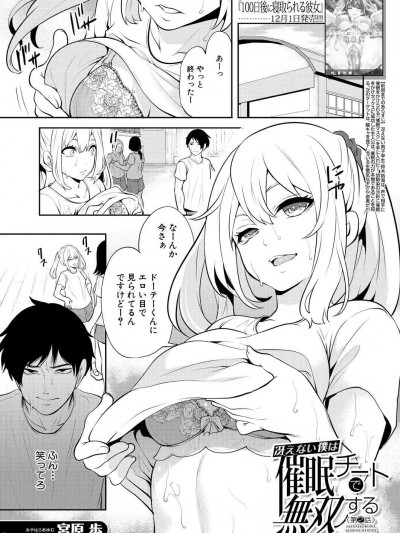 [宫原歩] 冴えない僕は催眠チートで无双する 第2话 (COMIC 梦幻転生 2023年1月号) [DL版]