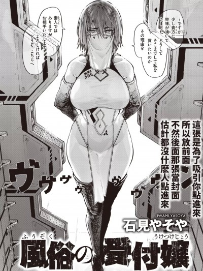 [葱鱼个人汉化]   [石见やそや] 风俗の受付嬢 (コミックゼロス #100) [中国翻訳] [DL版]