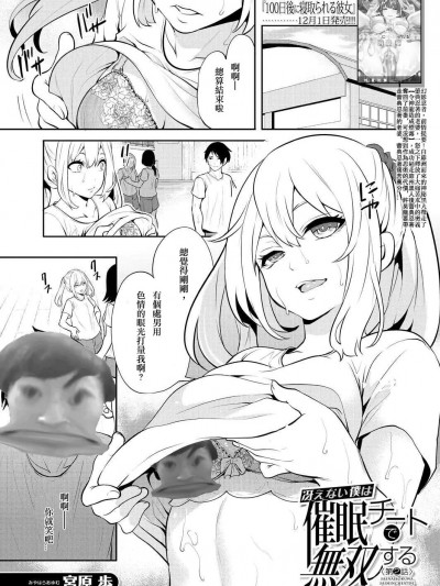 [侯国玉汉化_欧费手] [宫原歩] 冴えない僕は催眠チートで无双する 第2话 (COMIC 梦幻転生 2023年1月号) [中国翻訳] [DL版]